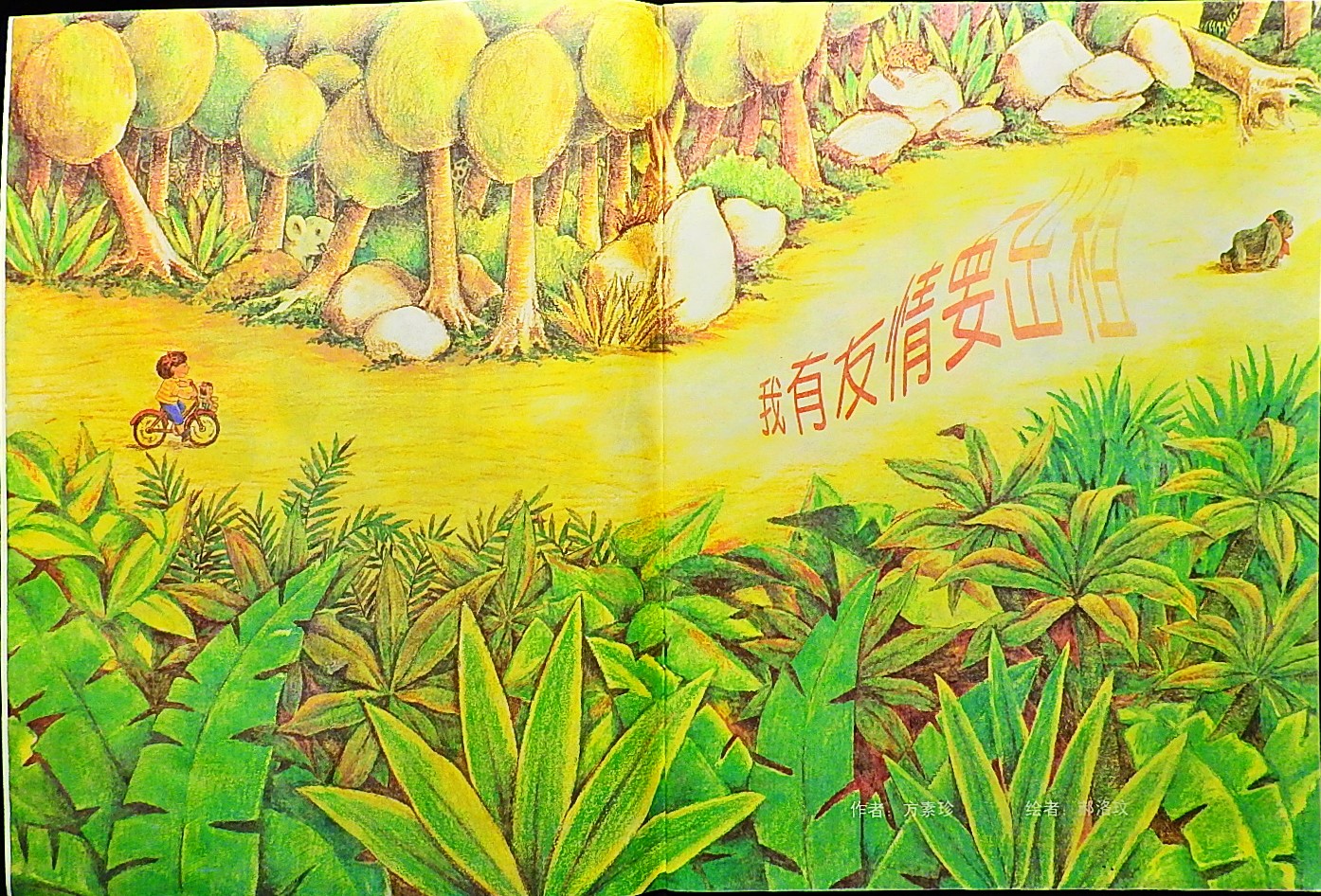 我有友情要出租 (03),绘本,绘本故事,绘本阅读,故事书,童书,图画书,课外阅读